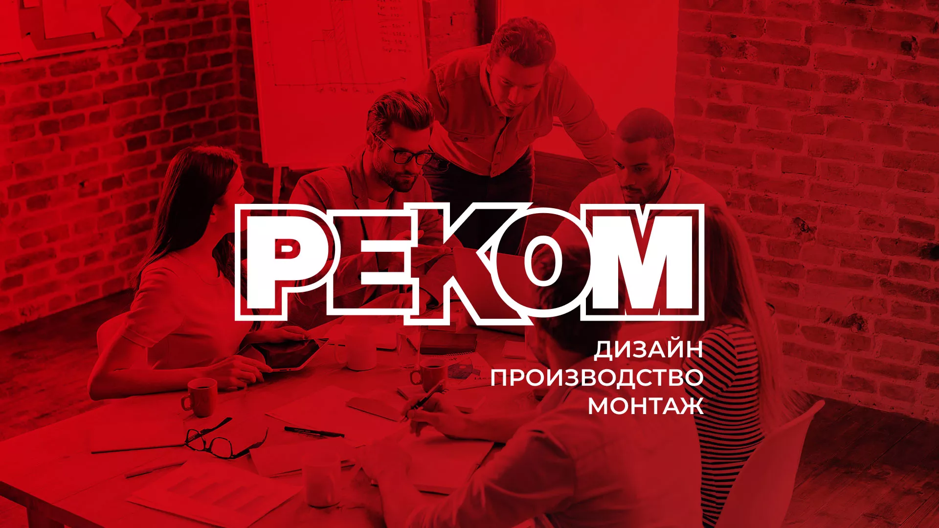 Редизайн сайта в Павловском Посаде для рекламно-производственной компании «РЕКОМ»